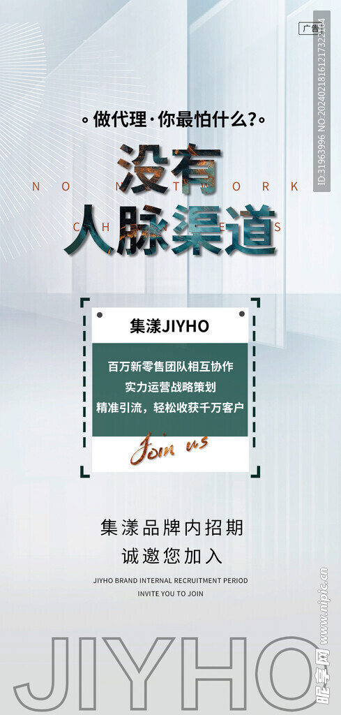 创意招聘海报