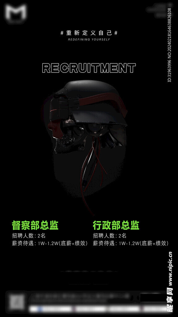 招聘海报