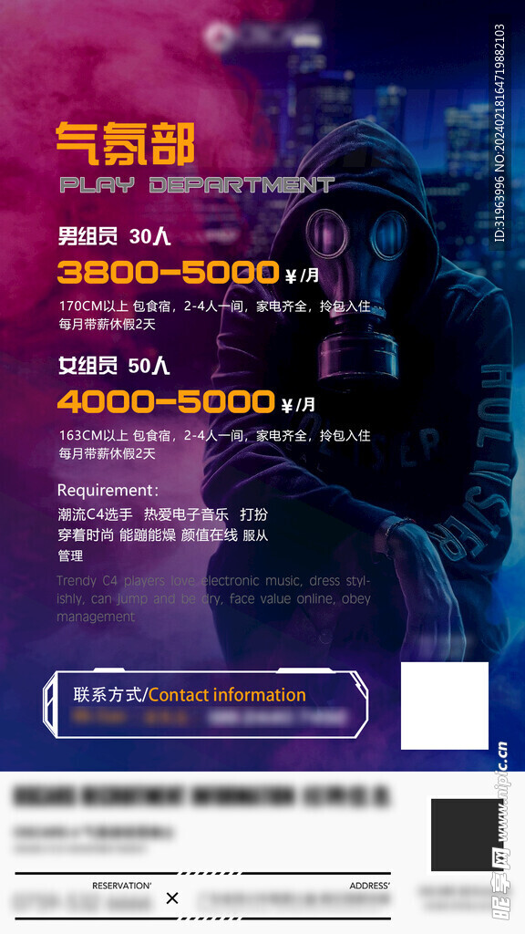 招聘海报