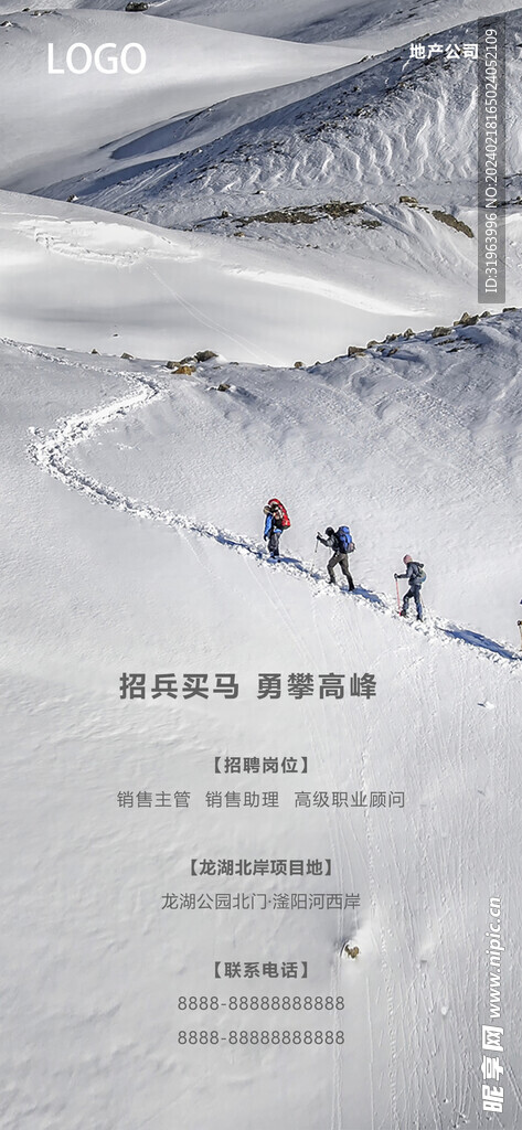 招聘海报