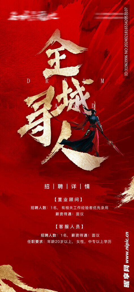 招聘海报