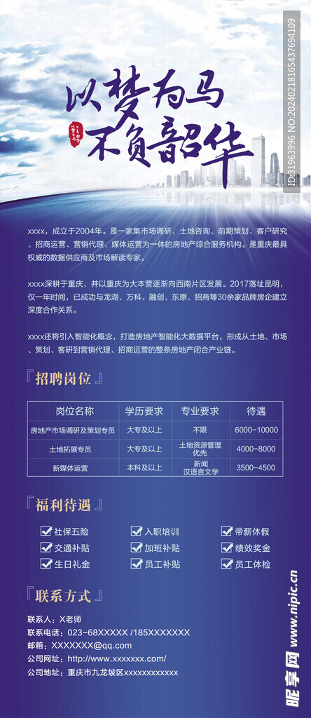 招聘海报