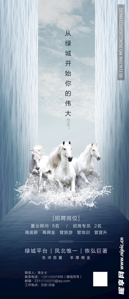 招聘海报
