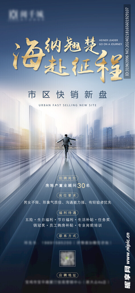 招聘海报