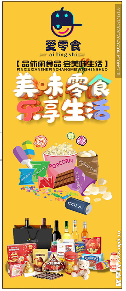 美味零食