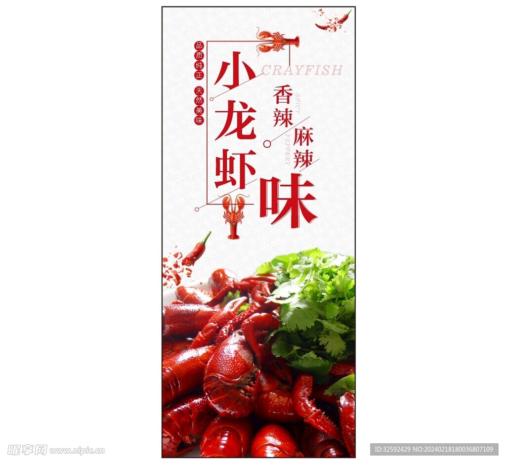 小龙虾