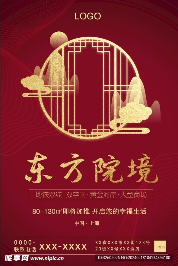 房产海报