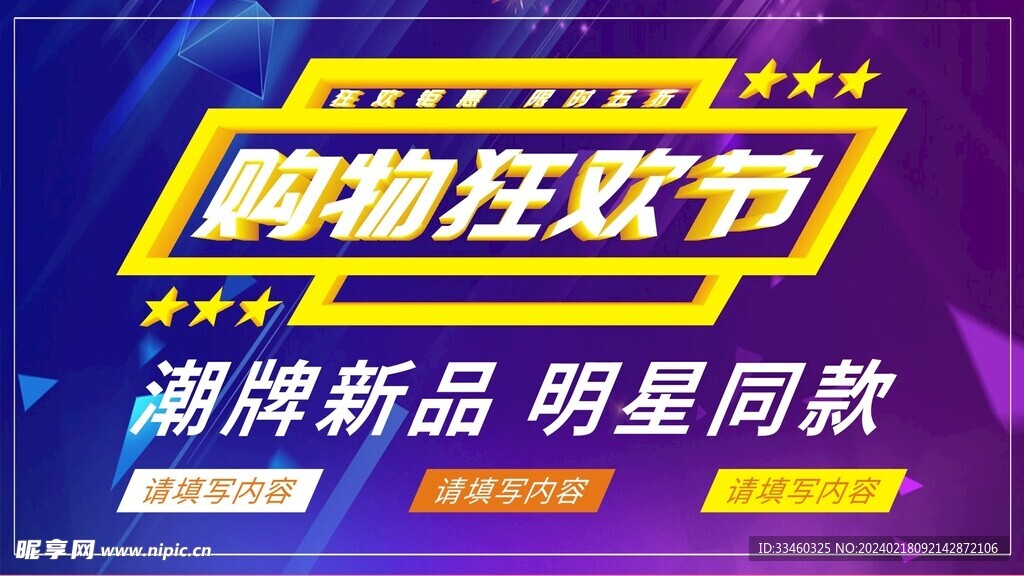 购物狂欢节