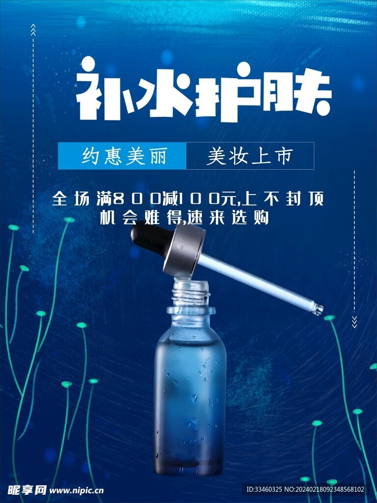 补水护肤