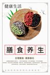 膳食养生