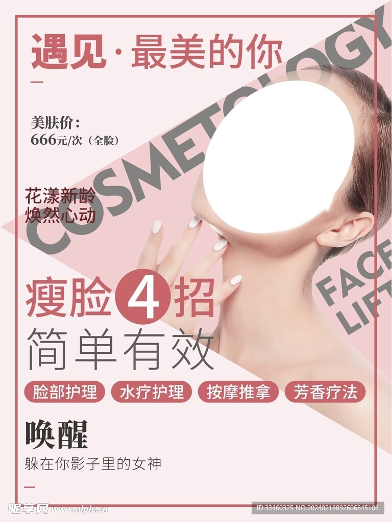 瘦脸