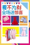女装促销