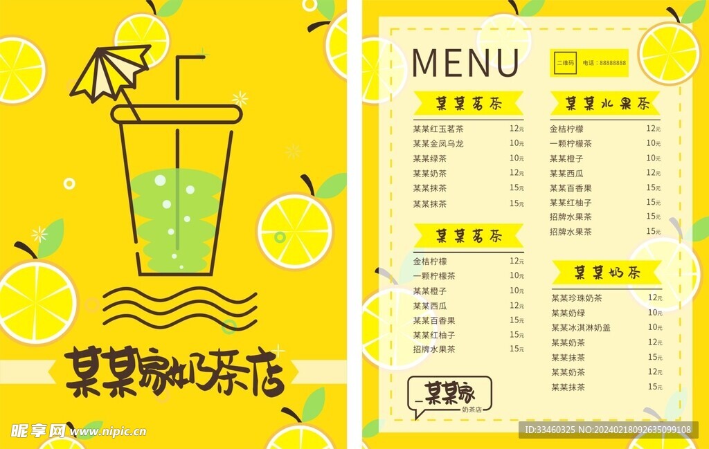 奶茶价目表