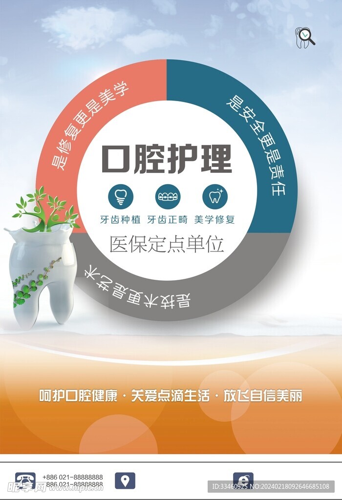口腔护理