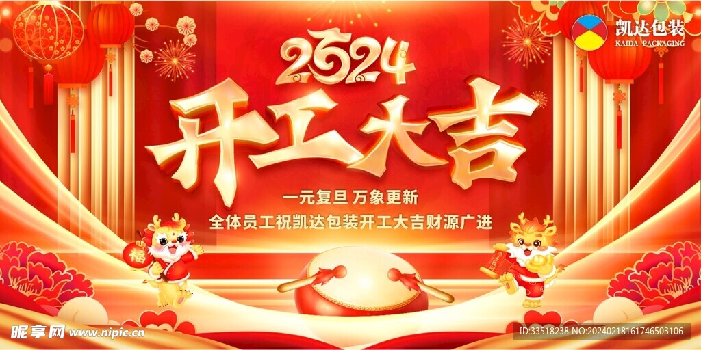 开工大吉