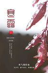 寒露海报           