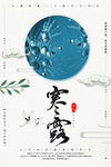 寒露海报           