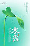寒露海报           