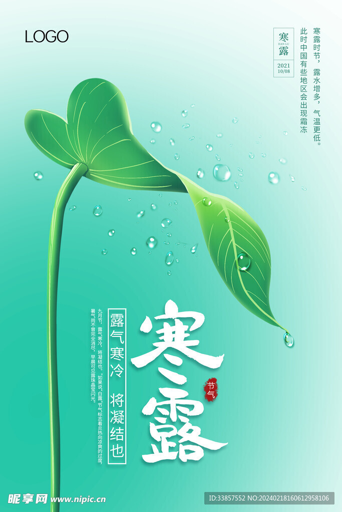 寒露海报           