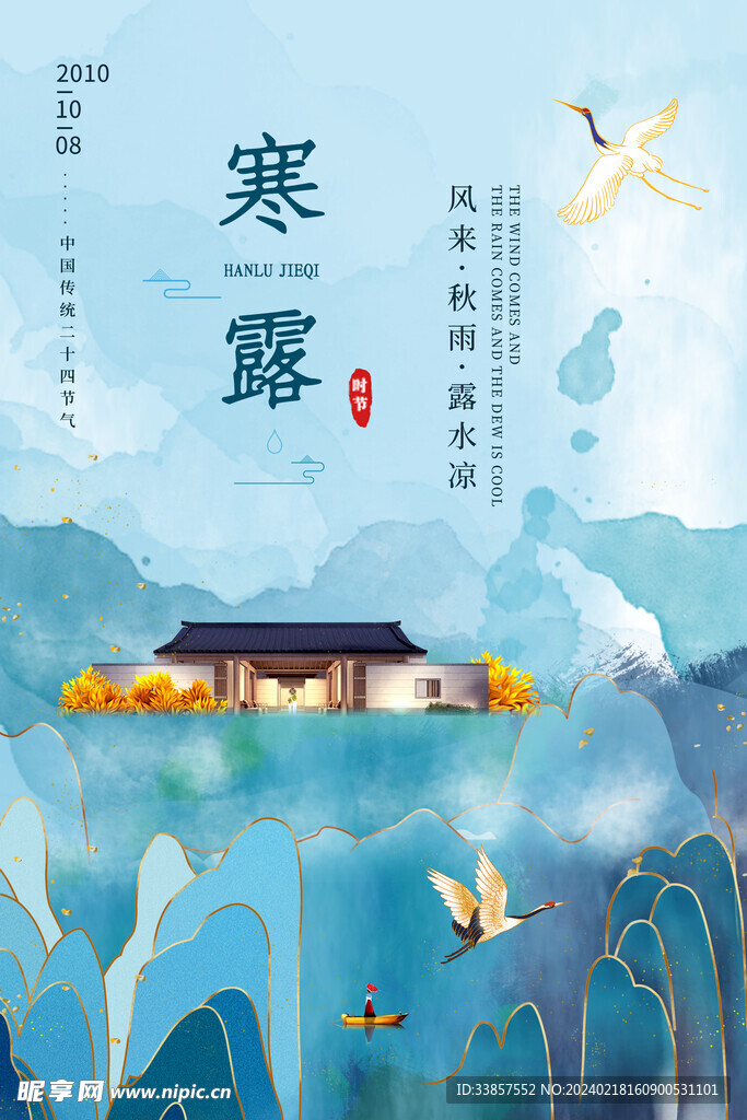 寒露海报           