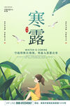 寒露海报           