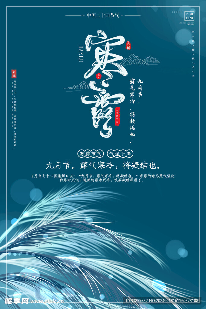 寒露海报           