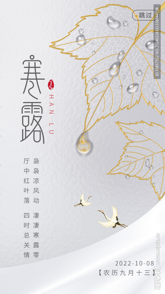 寒露海报           