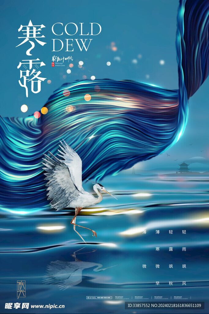 寒露海报           