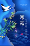 寒露海报           