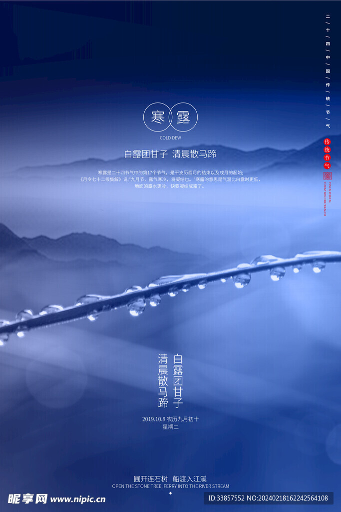 寒露海报           