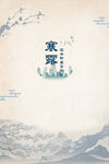 寒露海报           