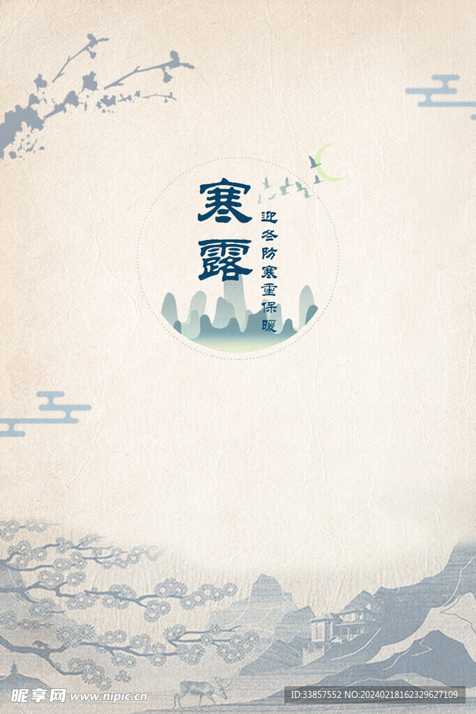 寒露海报           