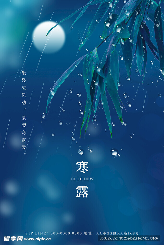 寒露海报           