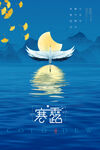寒露海报           