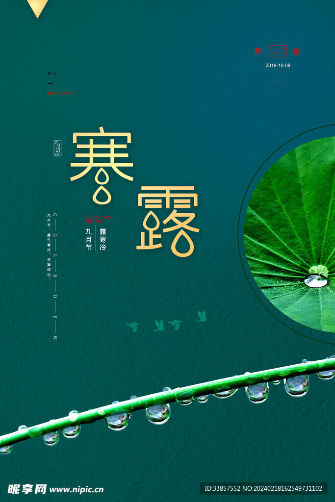 寒露海报           