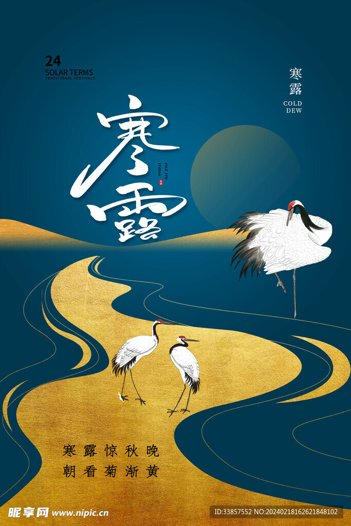 寒露海报           