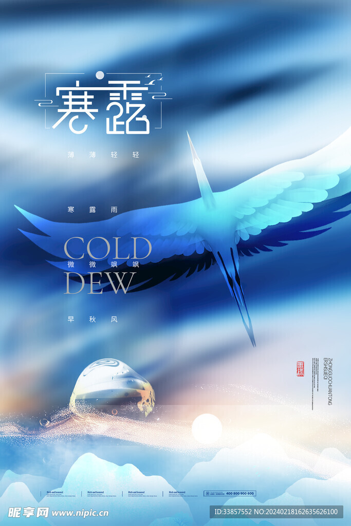 寒露海报           