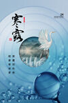 寒露海报           