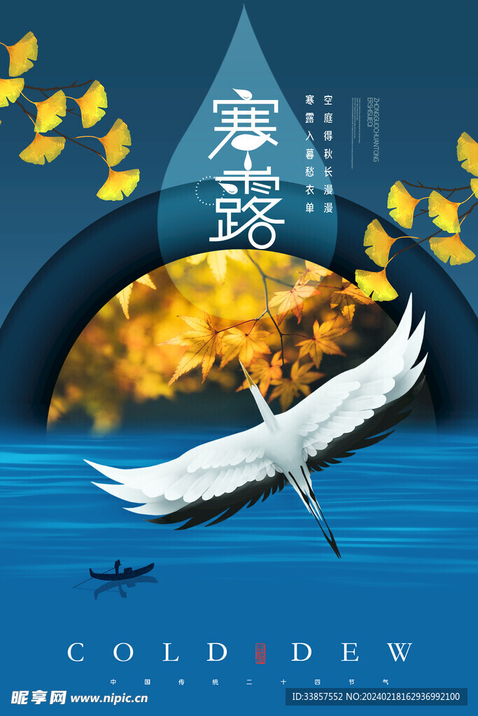 寒露海报           