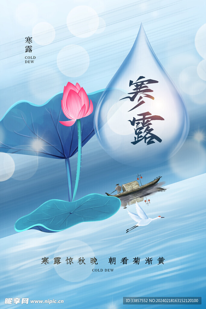 寒露海报           