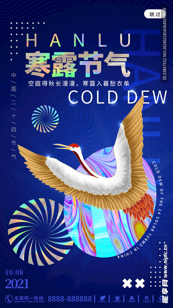 寒露海报           