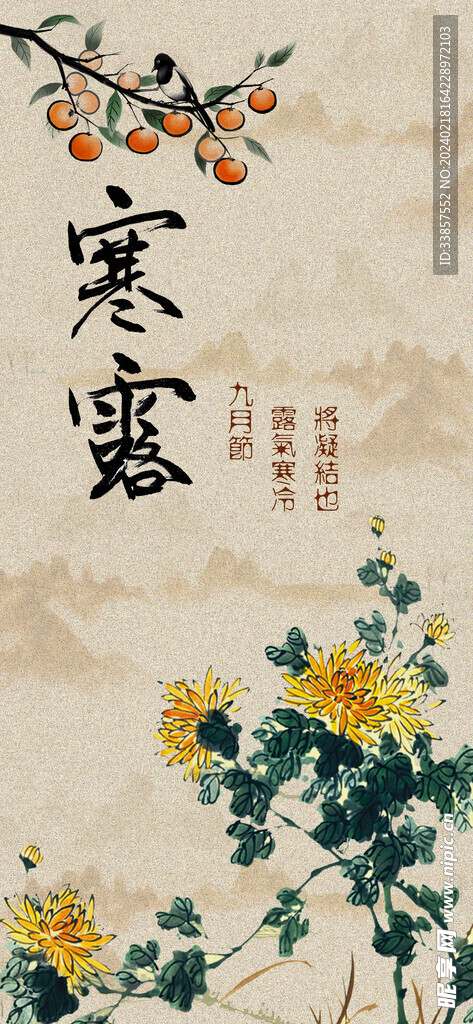 寒露海报           