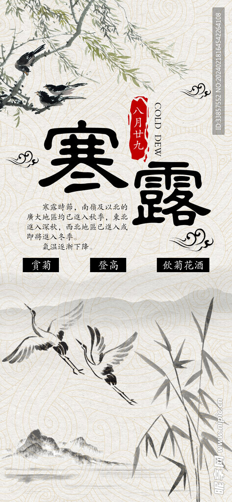 寒露海报           