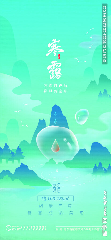 寒露海报           