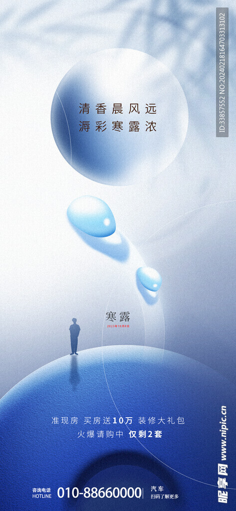寒露海报           