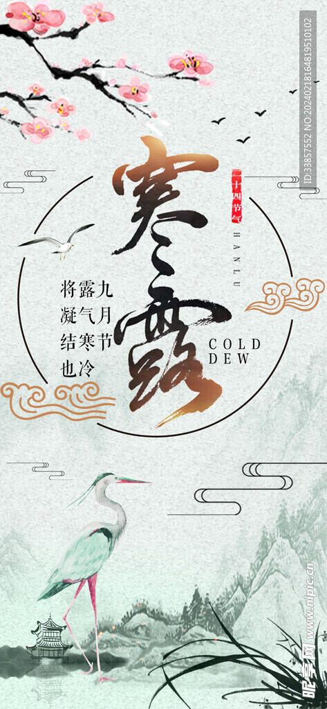 寒露海报           