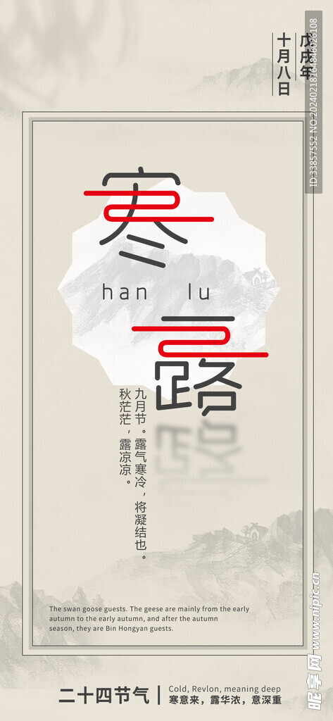 寒露海报           