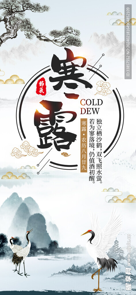 寒露海报           