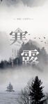 寒露海报           