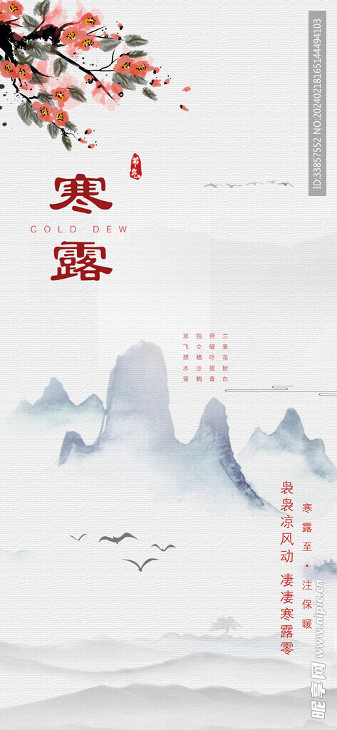 寒露海报           